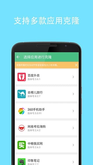 克隆大师安卓版