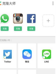 克隆大师安卓版