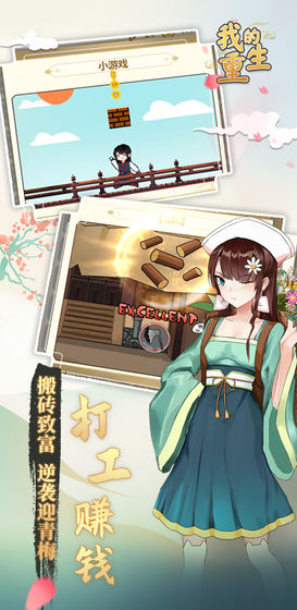 我的重生安卓版