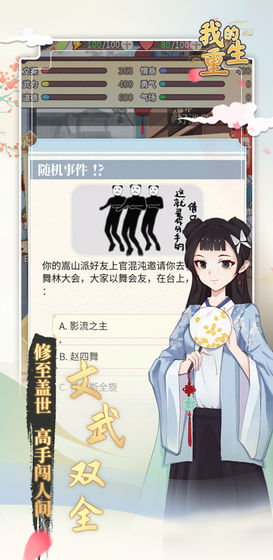 我的重生安卓版