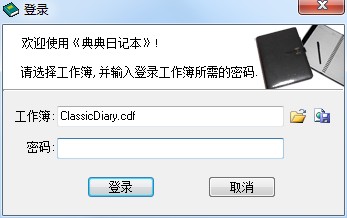 典典日记本客户端官方版