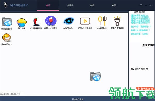 lxjLG多功能盒子绿色版