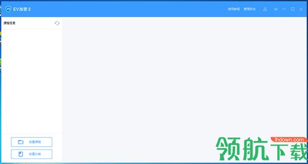 EV加密2绿色版