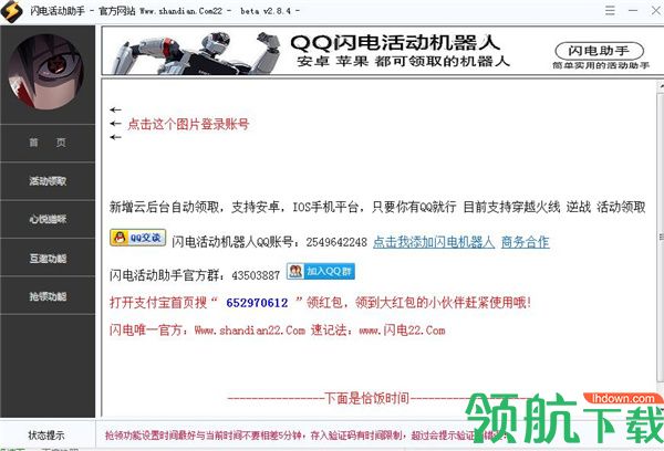 闪电活动助手绿色版