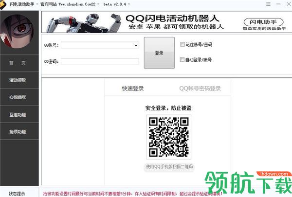 闪电活动助手绿色版