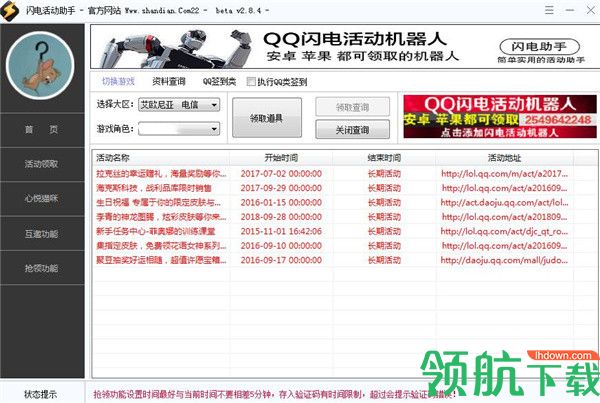 闪电活动助手绿色版