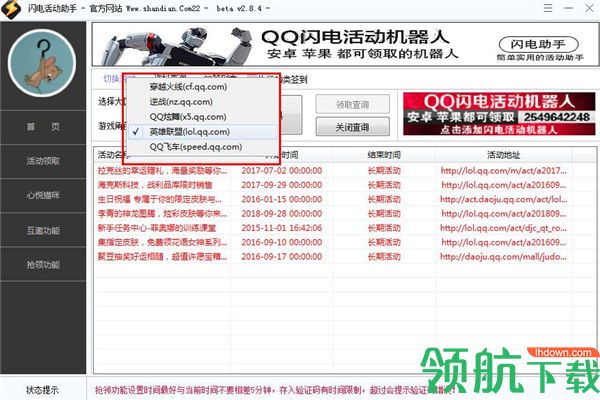 闪电活动助手绿色版