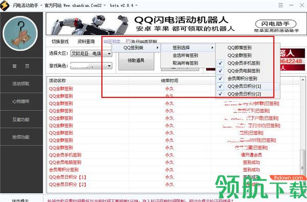 闪电活动助手绿色版