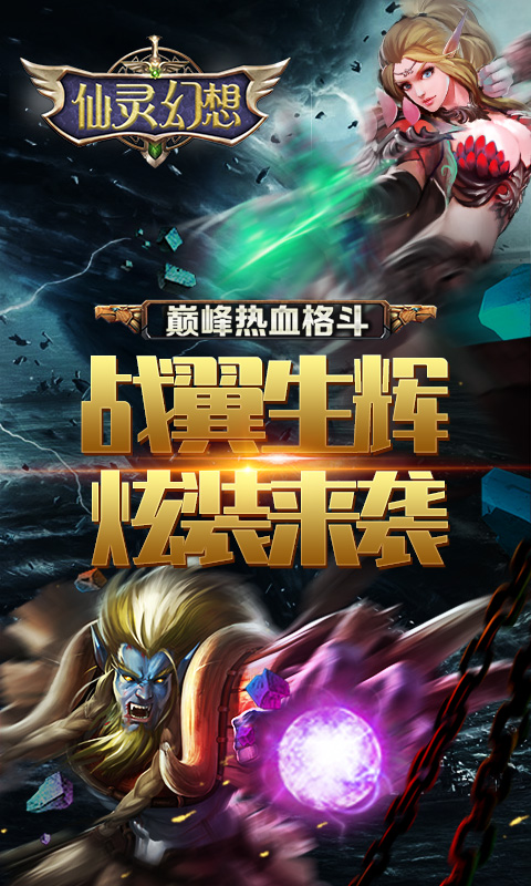 仙灵幻想官方版