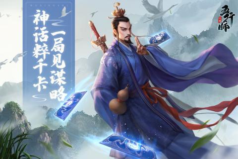 五行师最新版