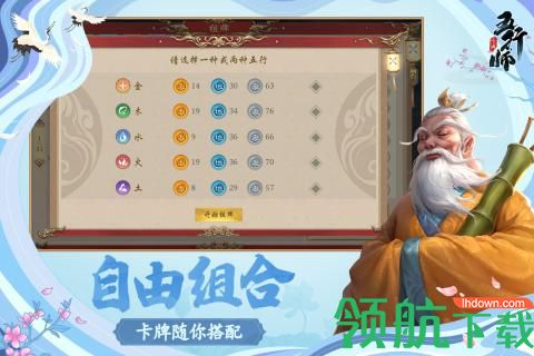 五行师最新版