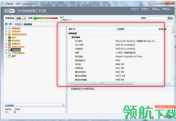 ESETSysInspector系统诊断工具破解版