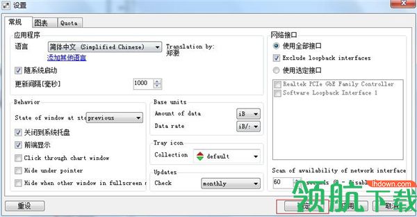 NetTraffic汉化破解版