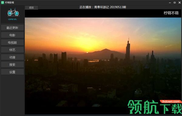柠檬影视电脑客户端绿色版