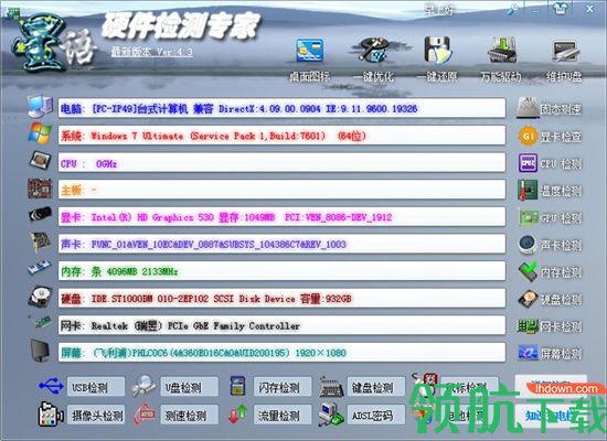 星语硬件检测专家汉化绿色版