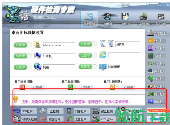 星语硬件检测专家汉化绿色版