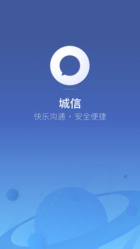 城信App最新版