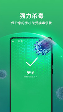 极速安全管家安卓版