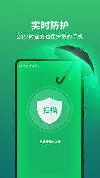 手机管家