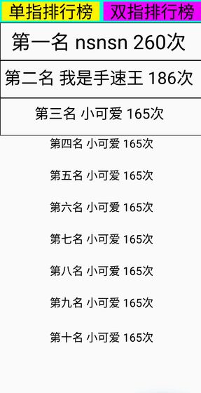 点到手抽筋安卓版