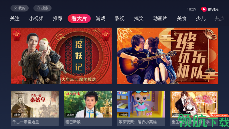 华数鲜时光tvApp版