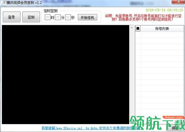 腾讯视频会员签到绿色版