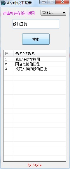 Aiys小说下载器绿色版