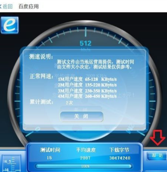 网络宽带测速安卓版