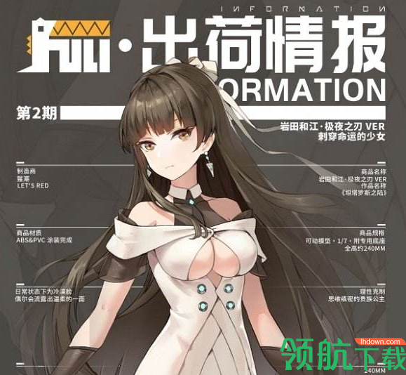 高能手办团岩田和江资料介绍:高能手办团内测版开服