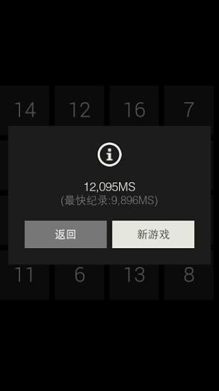 舒尔特表格安卓最新版