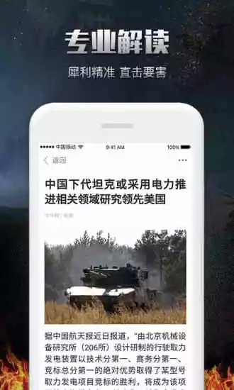 中华军事网手机app官方版