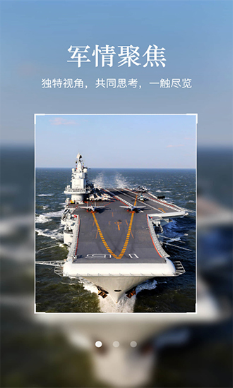 中华军事网手机app官方版
