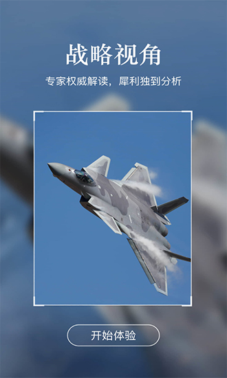 中华军事网手机app官方版