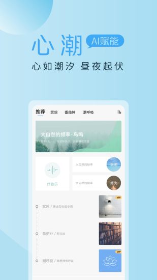 心潮减压app已付费破解版