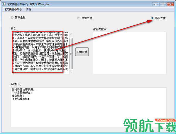 论文去重小助手绿色版