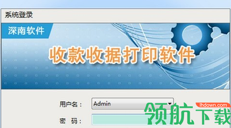 深南收款收据打印软件绿色版