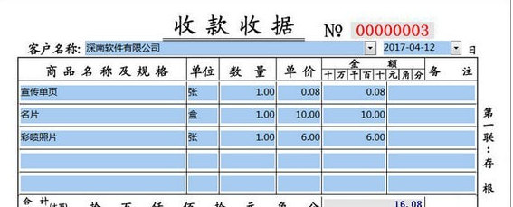 深南收款收据打印软件绿色版