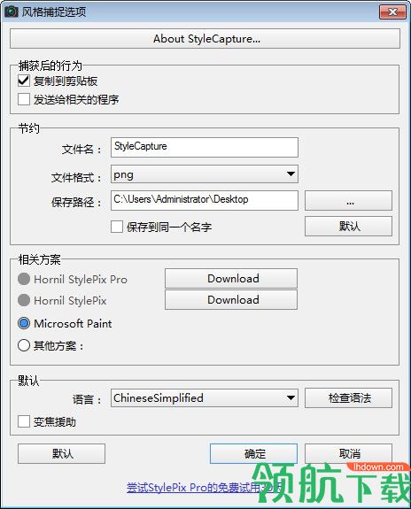 HornilStyleCapture智能捕捉程序绿色版