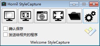 HornilStyleCapture智能捕捉程序绿色版