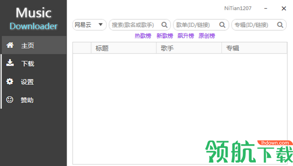 MusicDownloaderUI音乐批量下载器绿色版