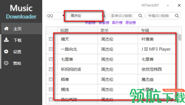 MusicDownloaderUI音乐批量下载器绿色版