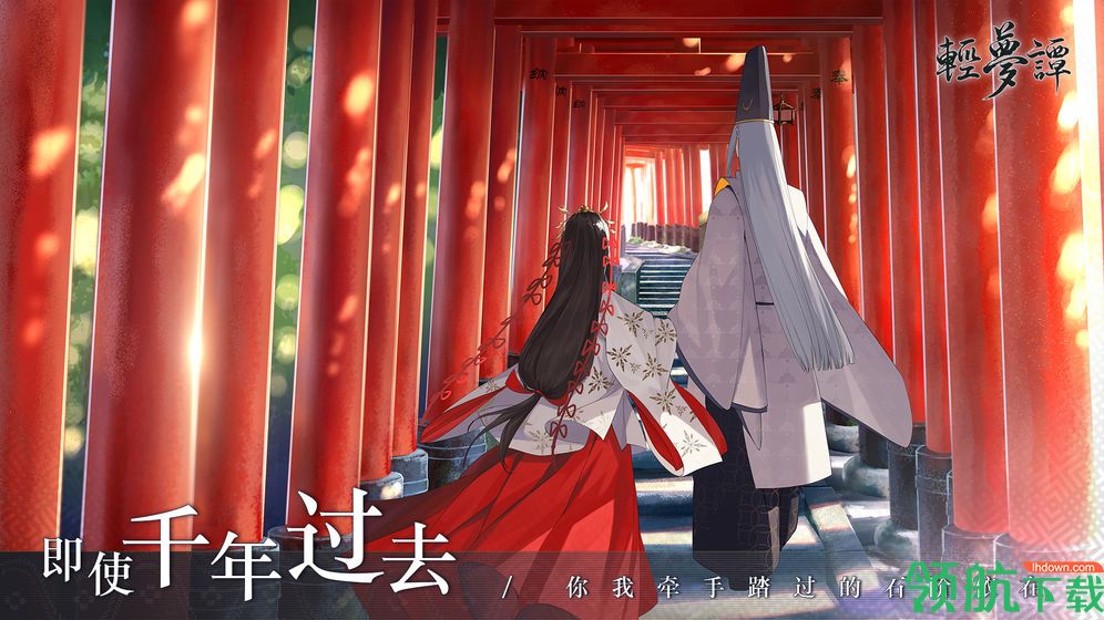 轻梦谭:瓮之篇官方版