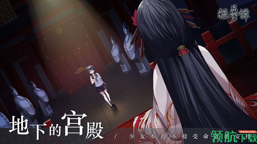 轻梦谭:瓮之篇官方版