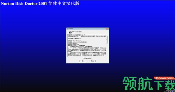 ndd磁盘医生修复工具绿色版