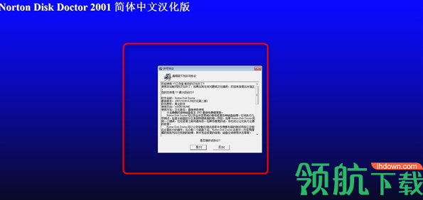 ndd磁盘医生修复工具绿色版