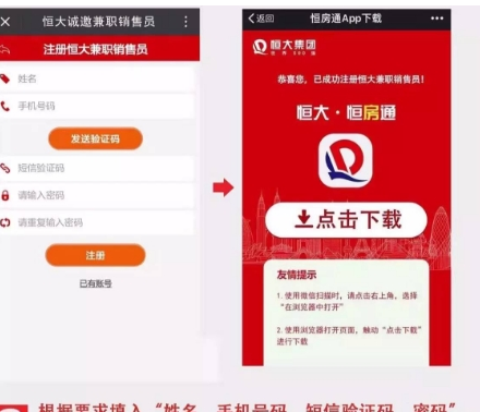 恒大恒房通App版