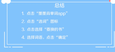 墨墨背单词破解版