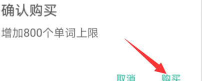 墨墨背单词破解版