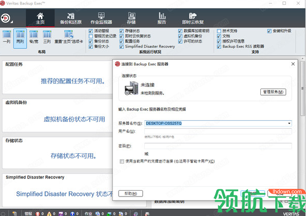 VERITASBackupExec中文破解版