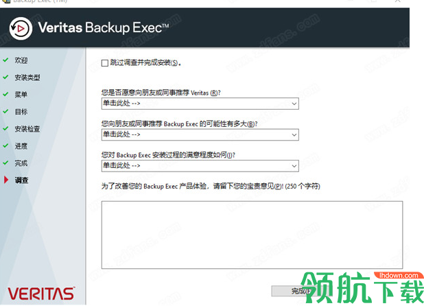 VERITASBackupExec中文破解版